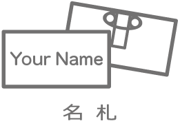 名札3.png