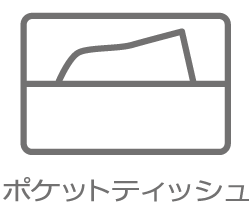 ポケットティッシュ3.png