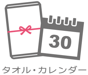 タオルカレンダー3.png